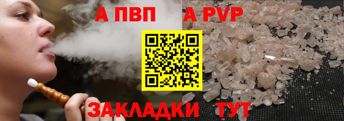 APVP кристаллы Барабинск