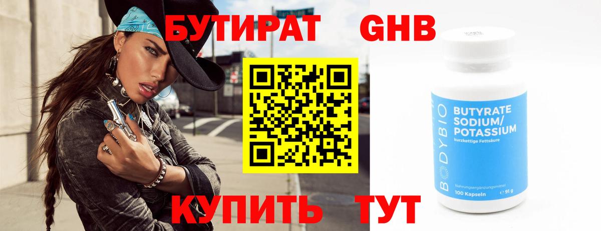 Бутират Butirat  Вход с VPN  Бутират  Барабинск 