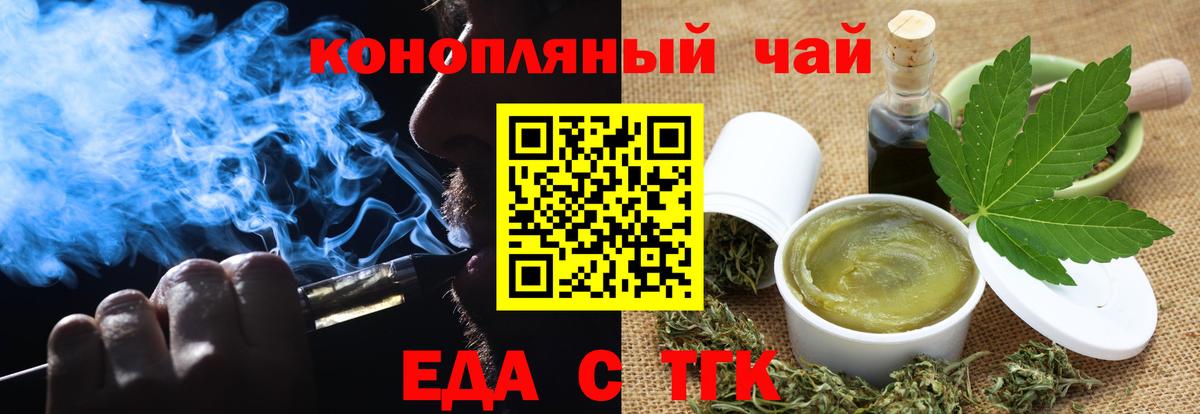 Еда ТГК конопля  Вход с VPN  Барабинск 