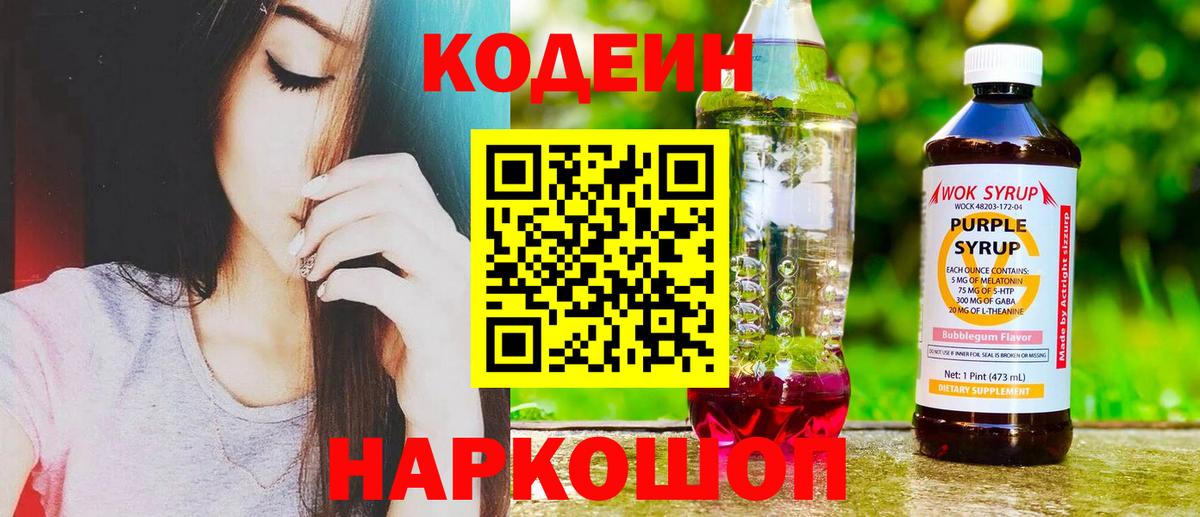 Кодеин напиток Lean (лин)  Codein напиток Lean (лин)  Барабинск  Вход с VPN 