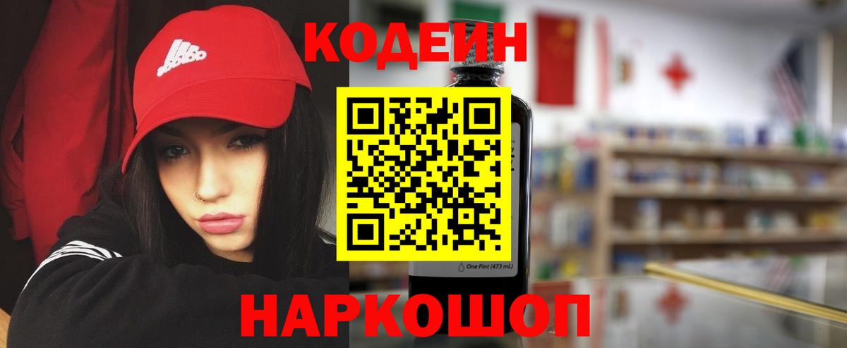 Codein Purple Drank Барабинск