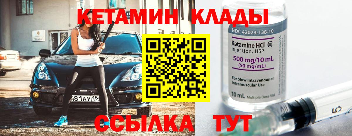 Кетамин ketamine Барабинск