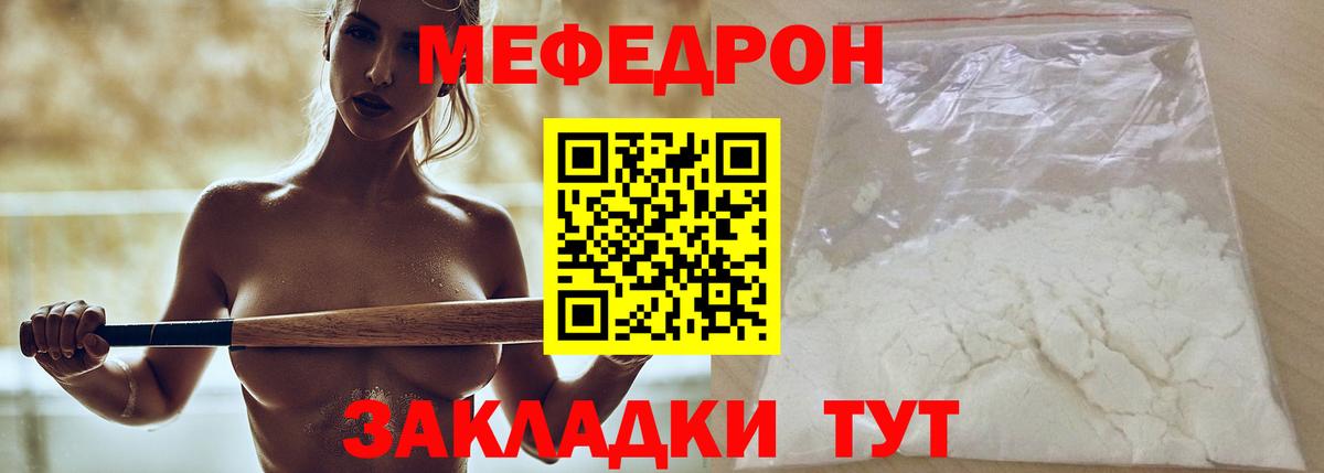 Мефедрон кристаллы Барабинск