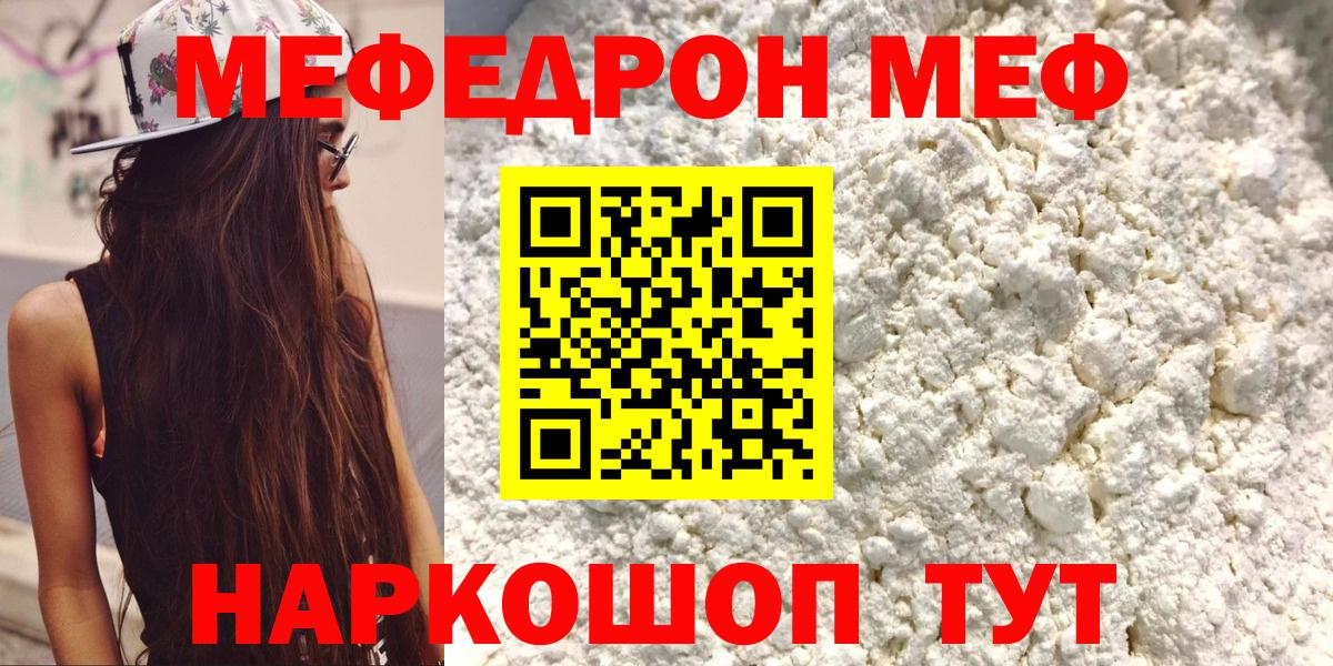 МЯУ-МЯУ  Меф мяу мяу  МЕФ мяу мяу  Вход с VPN  Барабинск 
